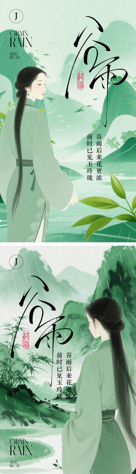 源文件下載【醫美谷雨海報】編號：40510030260544971