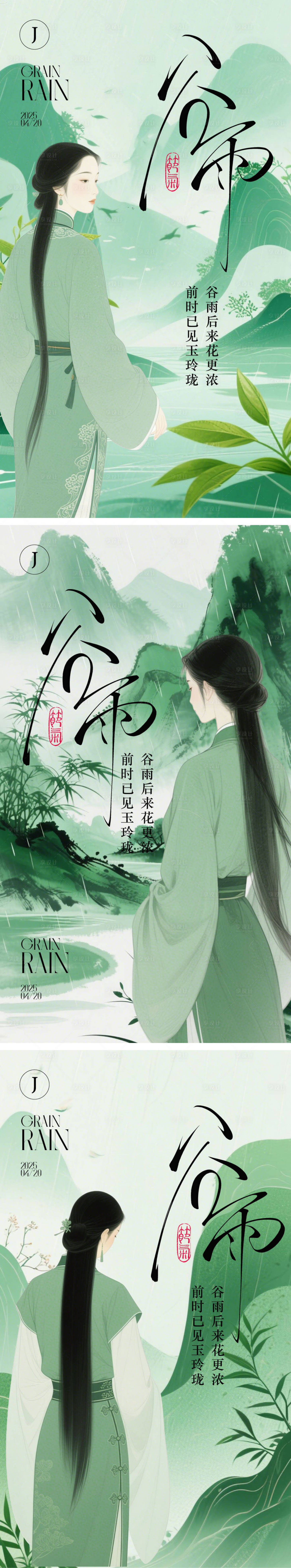 源文件下載【享設(shè)計(jì)】搜索編號：40510030260544971【醫(yī)美谷雨海報(bào)】