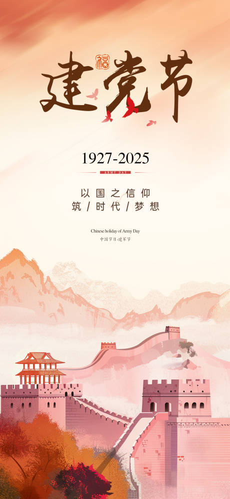 源文件下载【建党节传统节日海报】编号：72480030199916049