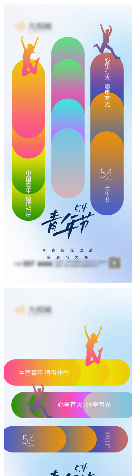 源文件下载【青年节系列海报】编号：67070030317792853