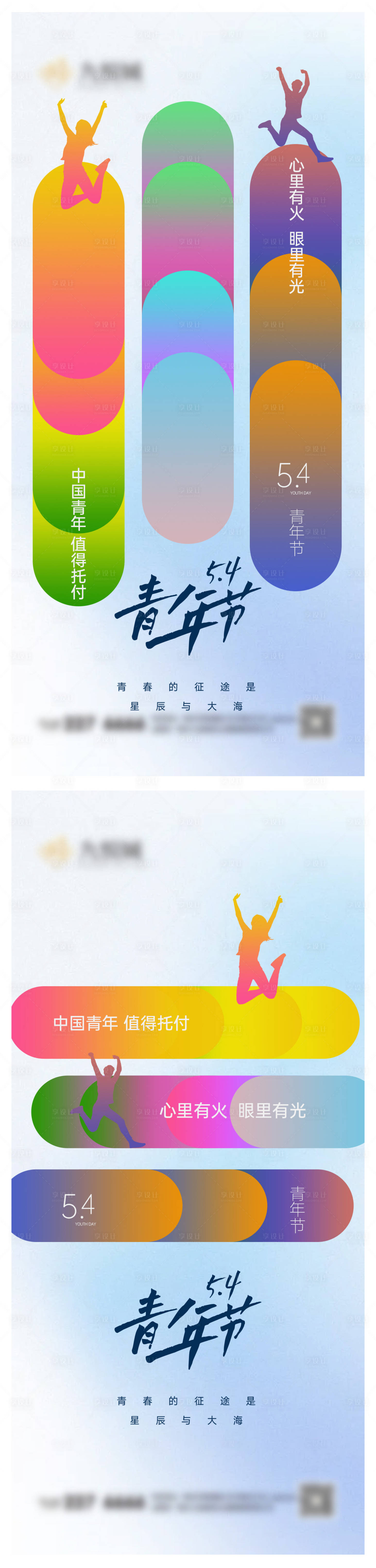 源文件下載【青年節系列海報】編號：67070030317792853