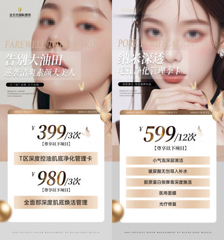 源文件下载【大油田皮肤清洁卡海报】编号：57450030453197531