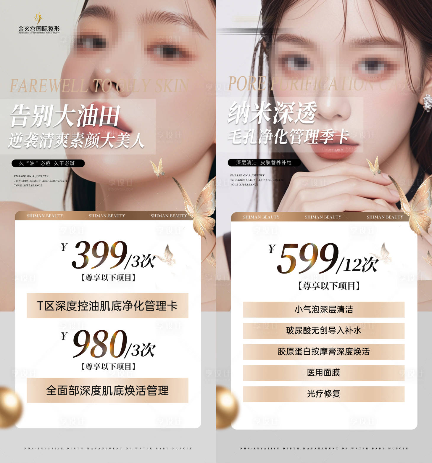 源文件下載【享設計】搜索編號：57450030453197531【大油田皮膚清潔卡海報】