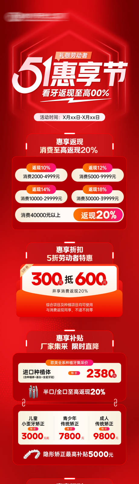 源文件下載【五一活動惠享福利海報】編號：80770030286943490
