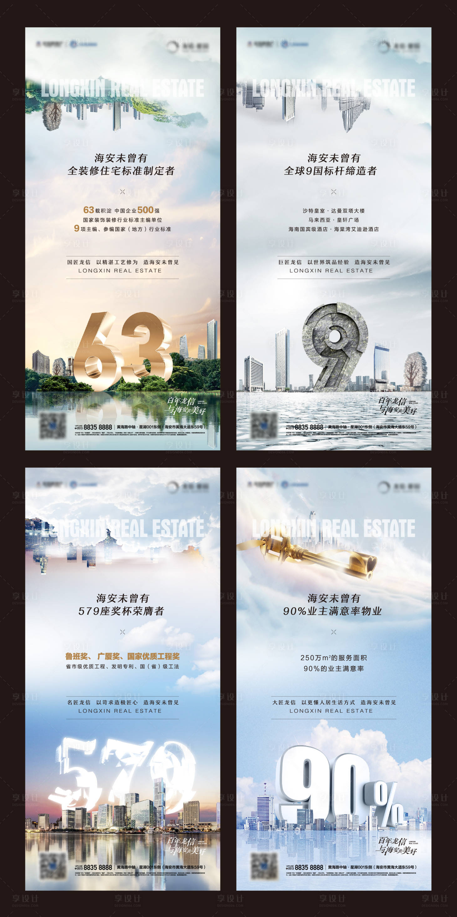 源文件下載【享設計】搜索編號：34290029921426742【房地產物業(yè)品牌刷屏海報】