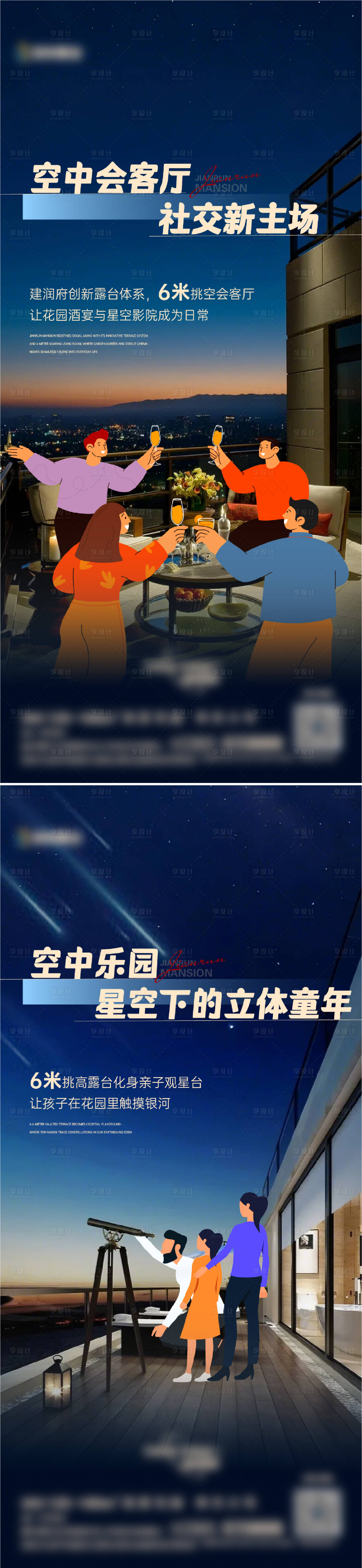 源文件下載【享設計】搜索編號：86360030172809567【地產露臺賣點系列海報】