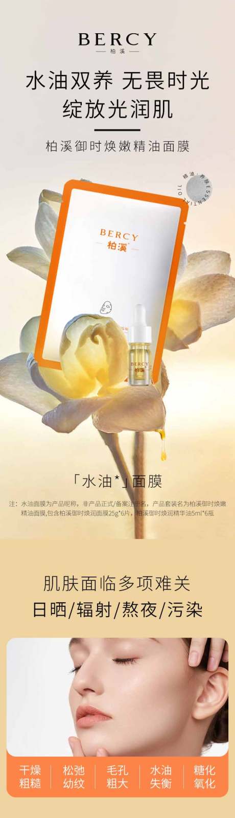 精油面膜电商详情页