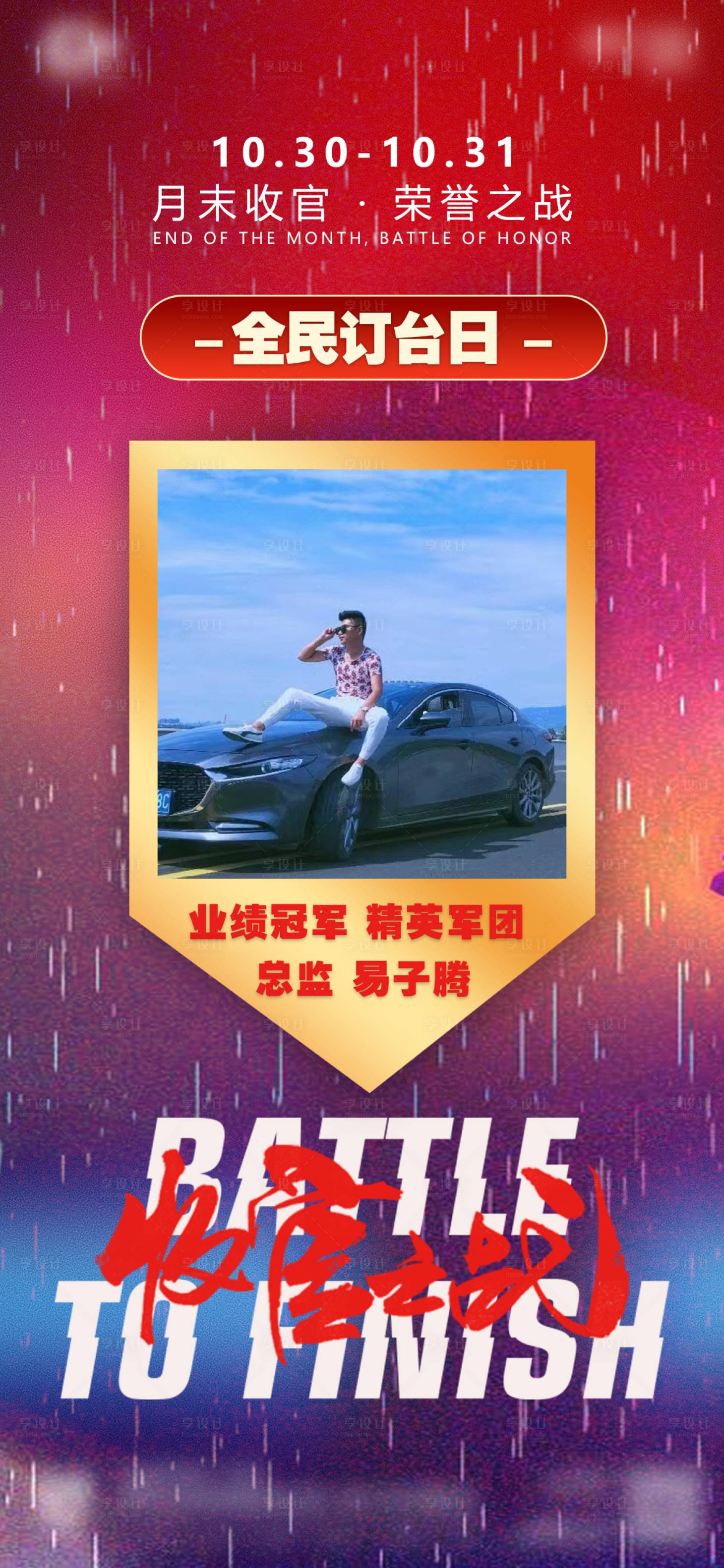 源文件下载【享设计】搜索编号：54280030083794793【收官之战海报】