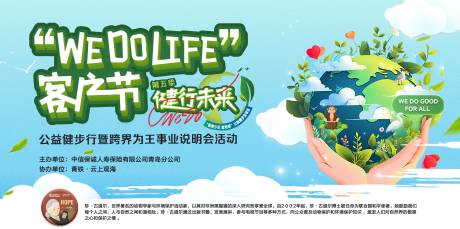 源文件下载【公益健步行活动主画面】编号：99130030482977592