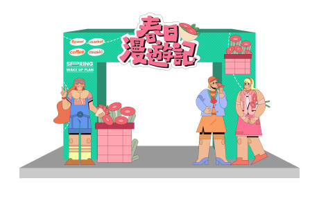 春日漫游记活动拱门