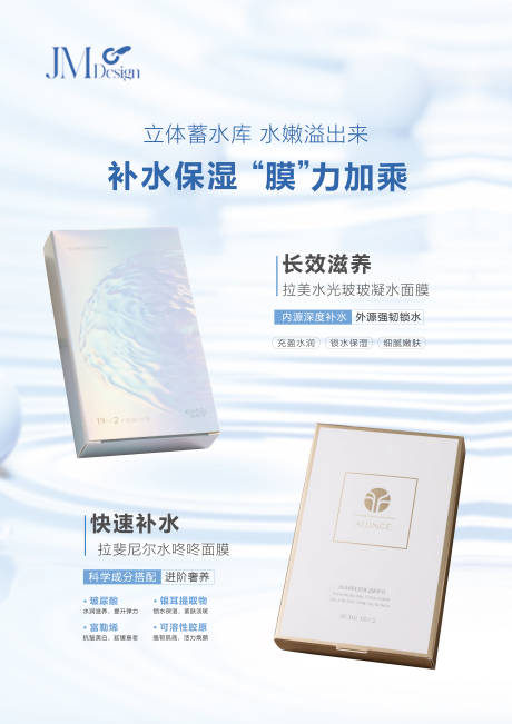 源文件下载【享设计】搜索编号：66350030499998883【面膜海报】