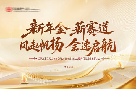 源文件下載【享設計】搜索編號：58100030344675456【員工表彰大會主視覺背景板】