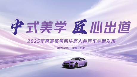 源文件下载【汽车发布会】编号：25240029974048085
