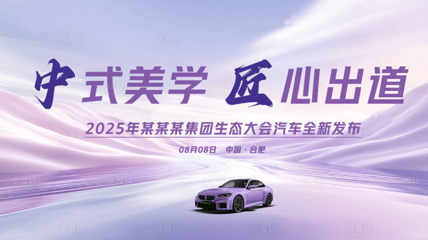 源文件下載【享設計】搜索編號：25240029974048085【汽車發布會】