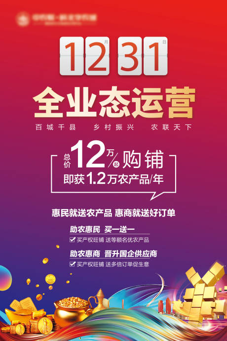 源文件下載【享設計】搜索編號：12640030093164182【商業宣傳海報】