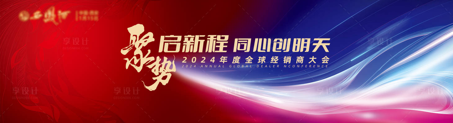 源文件下载【享设计】搜索编号：24480030014329573【会议活动背景板】
