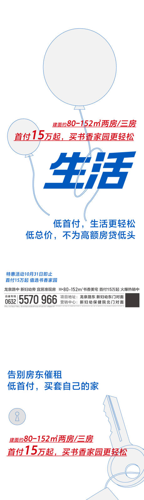 源文件下载【享设计】搜索编号：55070030325062623【地产价值点系列海报】