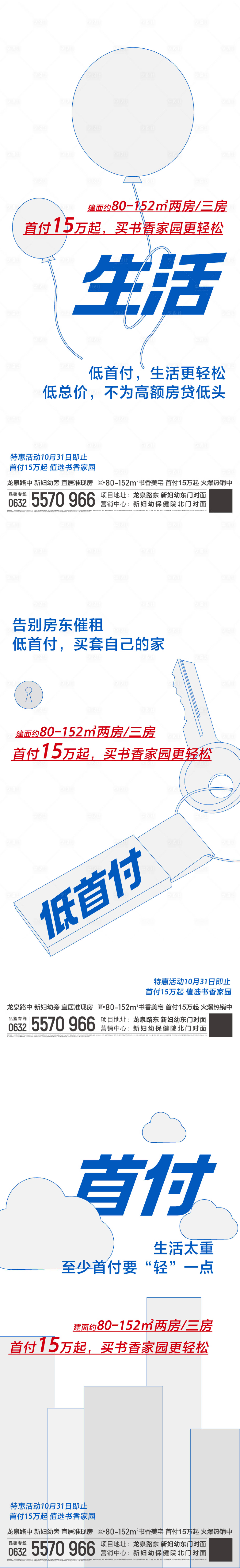 源文件下载【享设计】搜索编号：55070030325062623【地产价值点系列海报】