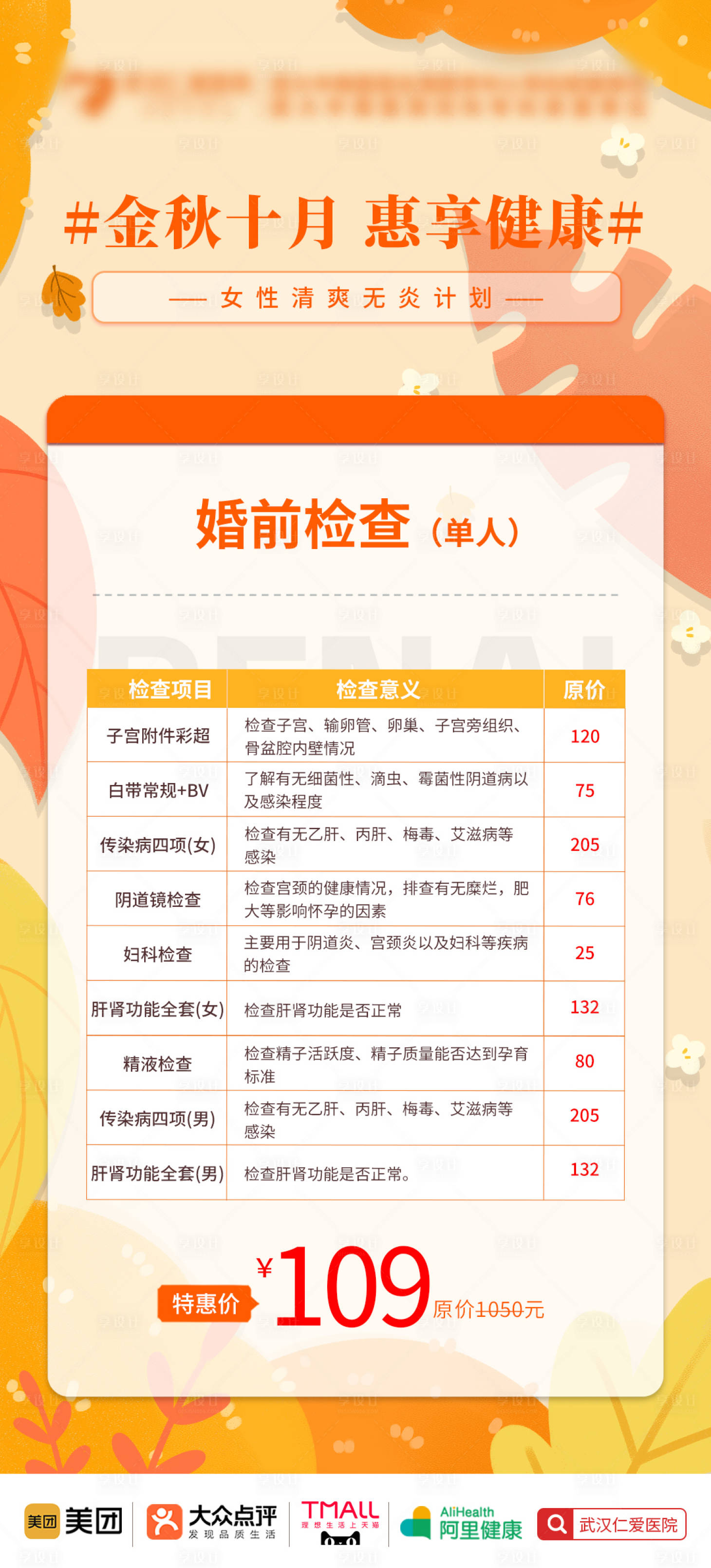 源文件下载【享设计】搜索编号：52330030064813272【妇产海报】