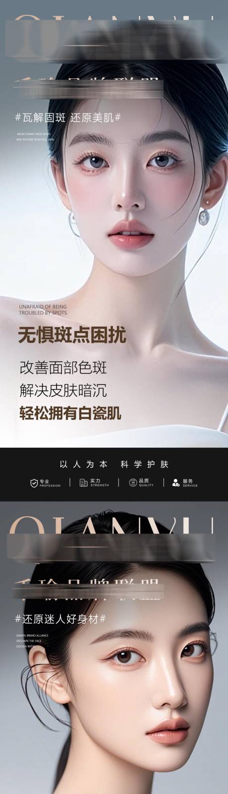 源文件下载【美业轻医美展架海报宣传栏】编号：43230030500119738