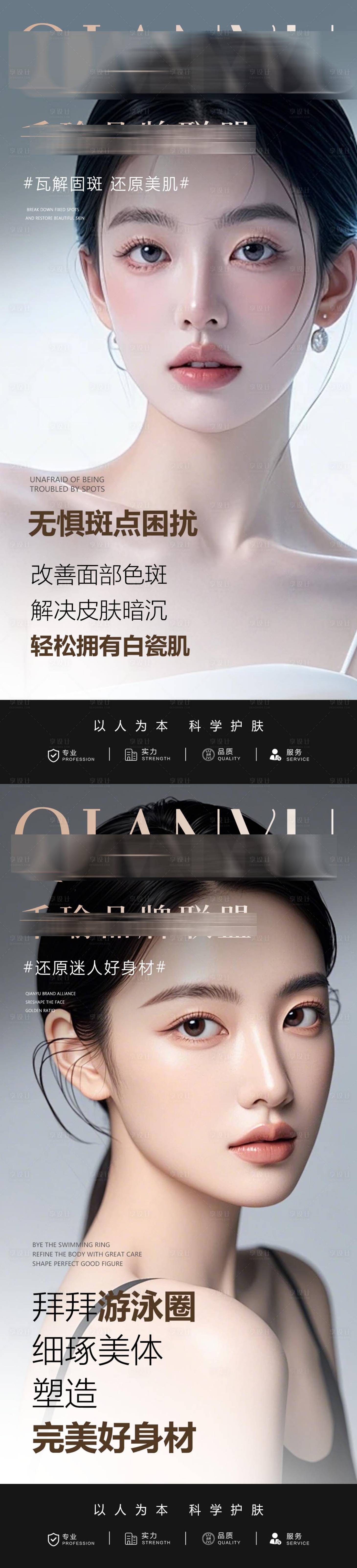 源文件下載【享設計】搜索編號：43230030500119738【美業輕醫美展架海報宣傳欄】