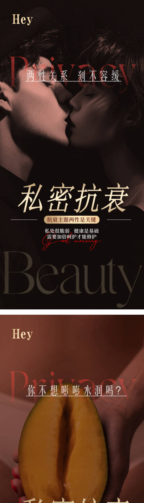 源文件下载【医美私密抗衰系列海报】编号：46780029973326201