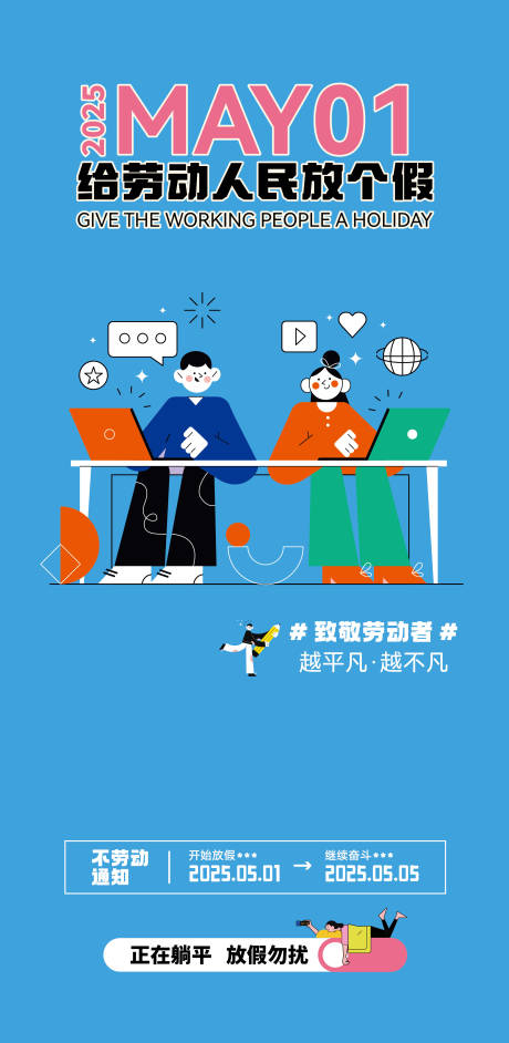 源文件下载【享设计】搜索编号：20970030386631871【五一劳动节节日移动端海报】