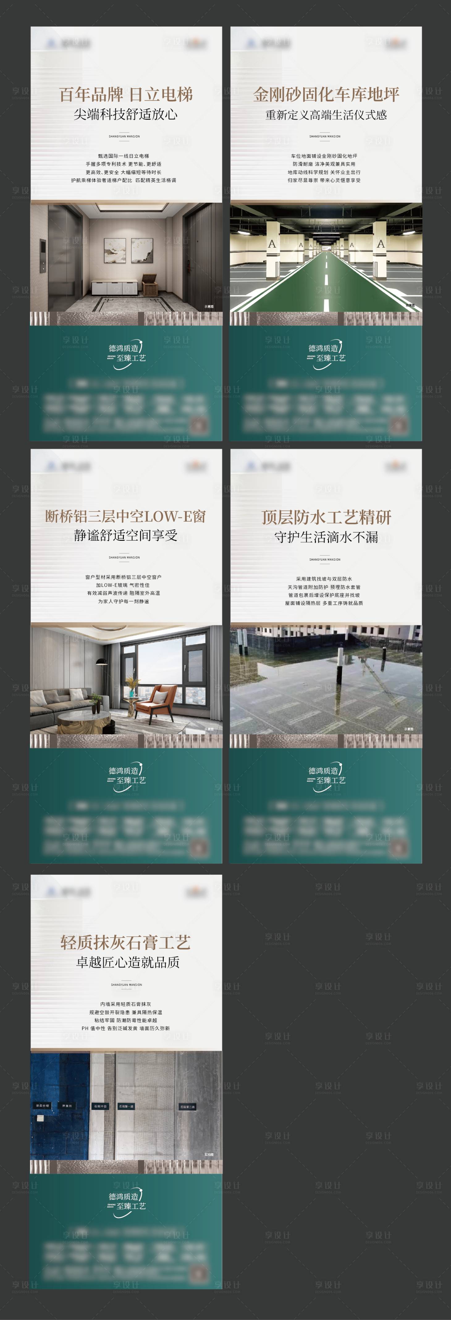 源文件下載【享設計】搜索編號：34310030007171456【地產配套價值點海報】