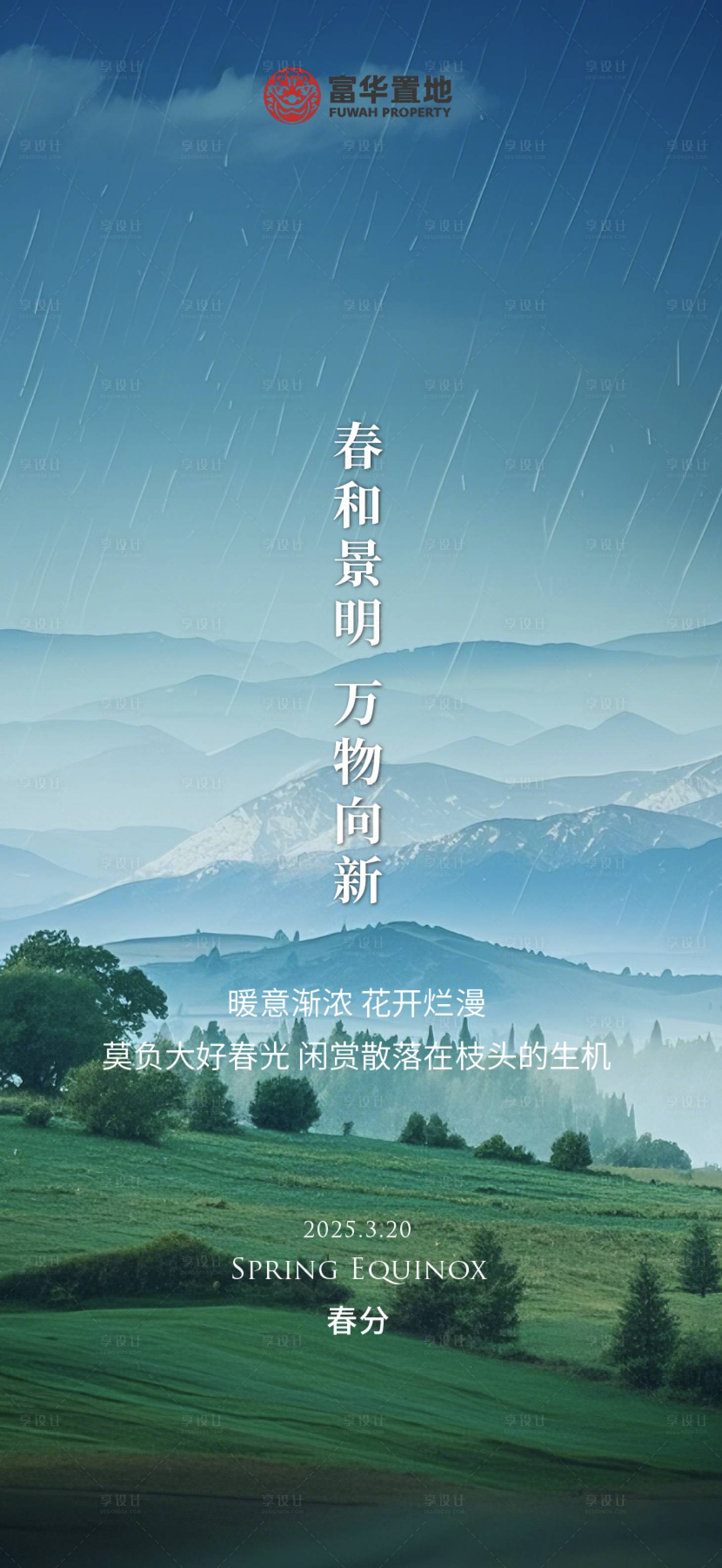 源文件下載【享設(shè)計(jì)】搜索編號(hào)：88950030071449515【谷雨節(jié)氣】