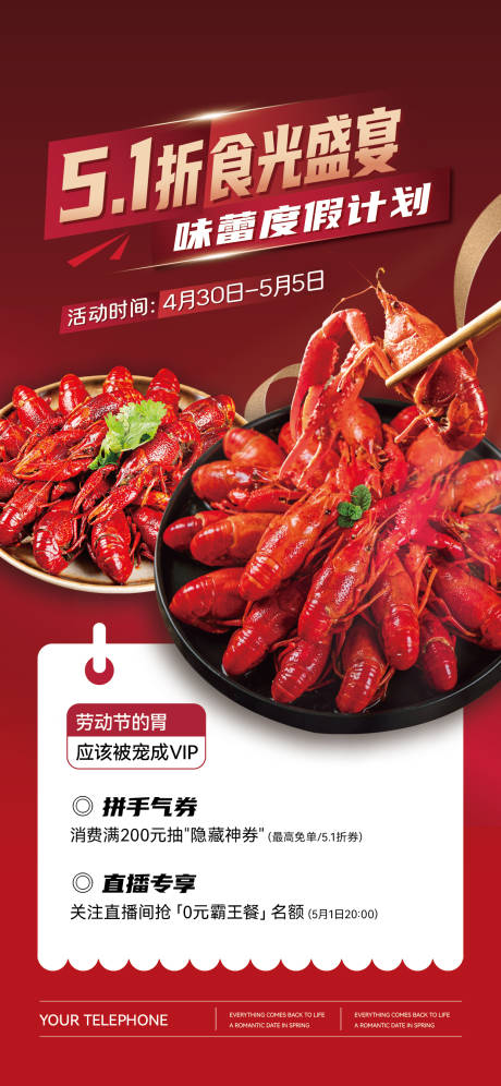 源文件下载【劳动节美食餐饮】编号：96290030396309330