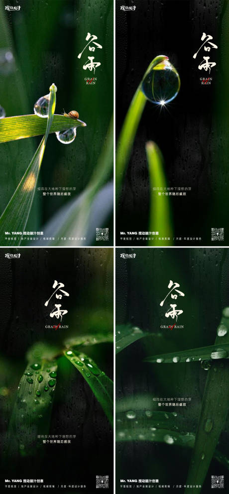 源文件下載【享設計】搜索編號：70680030069091723【谷雨節氣系列海報】