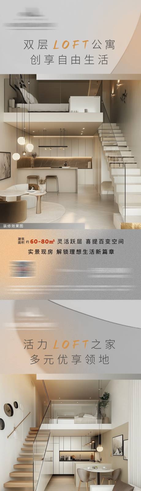 源文件下载【地产loft公寓趣味创意海报】编号：53710029978329414