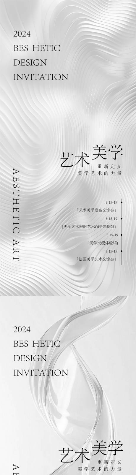 源文件下载【医美邀请函海报】编号：63700029976781266