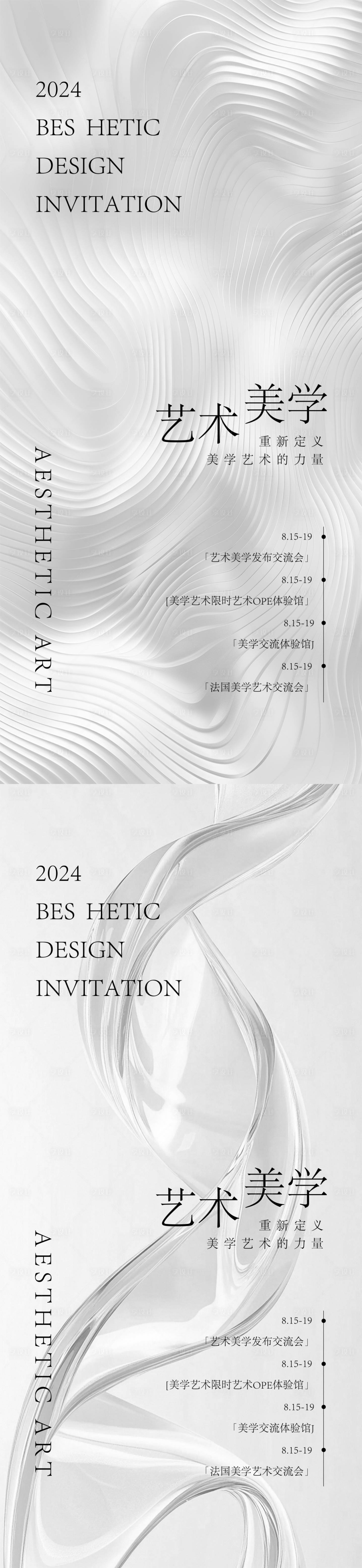 源文件下載【享設(shè)計(jì)】搜索編號(hào)：63700029976781266【醫(yī)美邀請(qǐng)函海報(bào)】