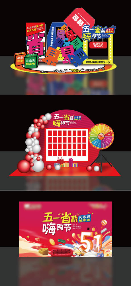 源文件下载【五一商场嗨购节活动美陈】编号：58480030480201699