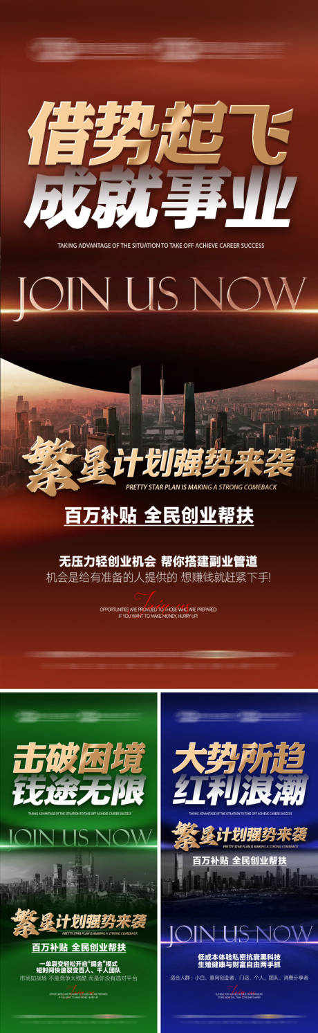 源文件下載【享設計】搜索編號：21770030240947152【招商海報】