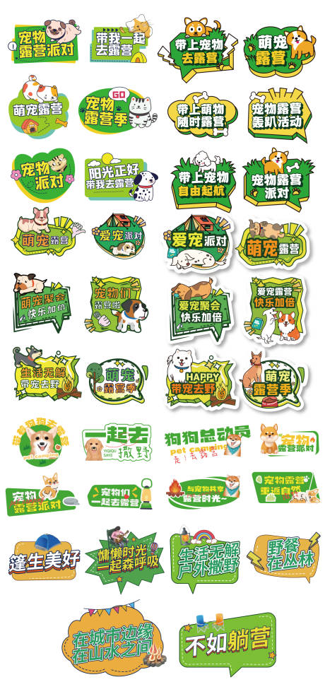 源文件下載【享設計】搜索編號：77860030228628180【寵物露營手舉牌】