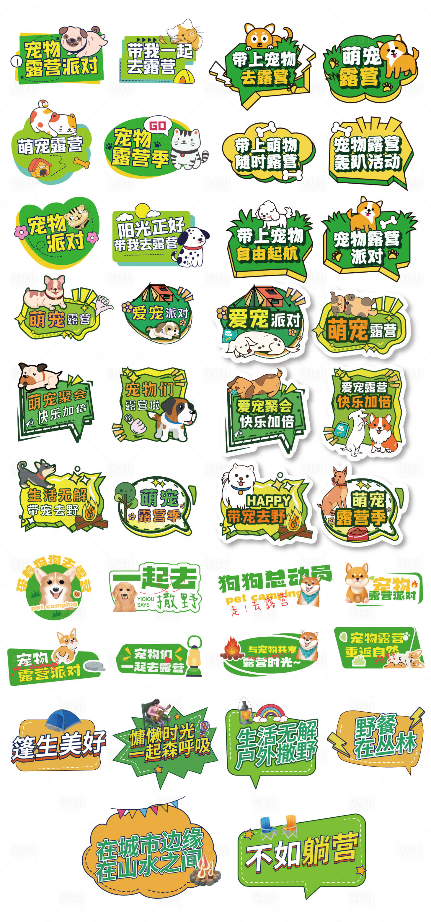 源文件下載【享設計】搜索編號：77860030228628180【寵物露營手舉牌】