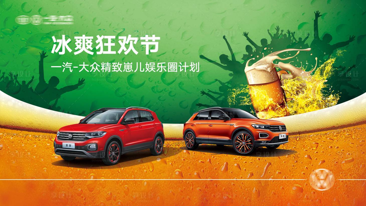 源文件下載【享設(shè)計(jì)】搜索編號(hào)：22860030317749500【啤酒節(jié)】
