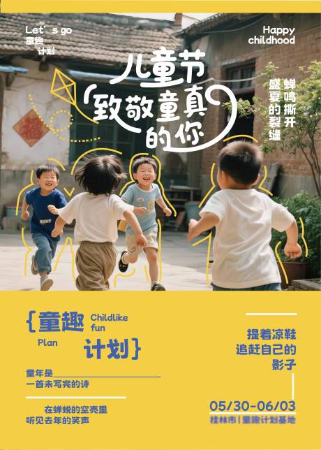 源文件下载【享设计】搜索编号：67490030483609704【六一儿童节活动海报】