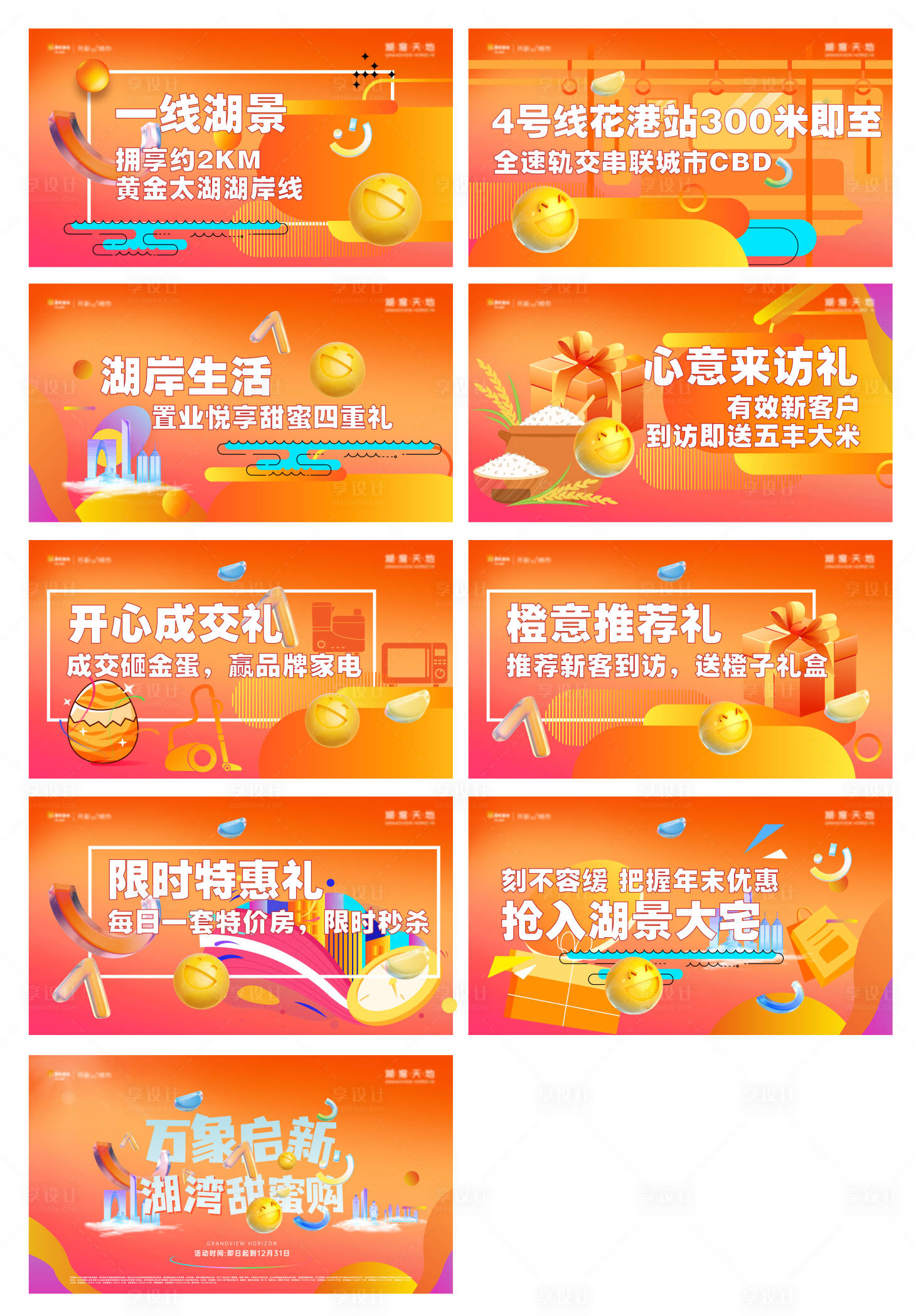 源文件下載【享設計】搜索編號：57380030098679809【快閃】