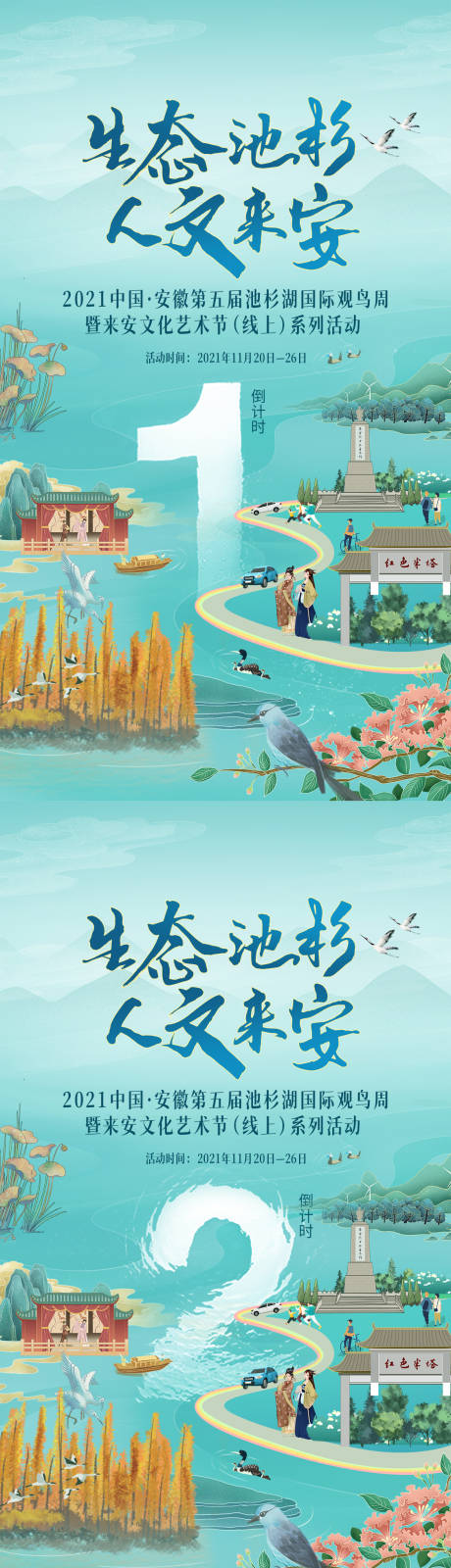 源文件下载【享设计】搜索编号：20260029932946702【生态文化艺术节】