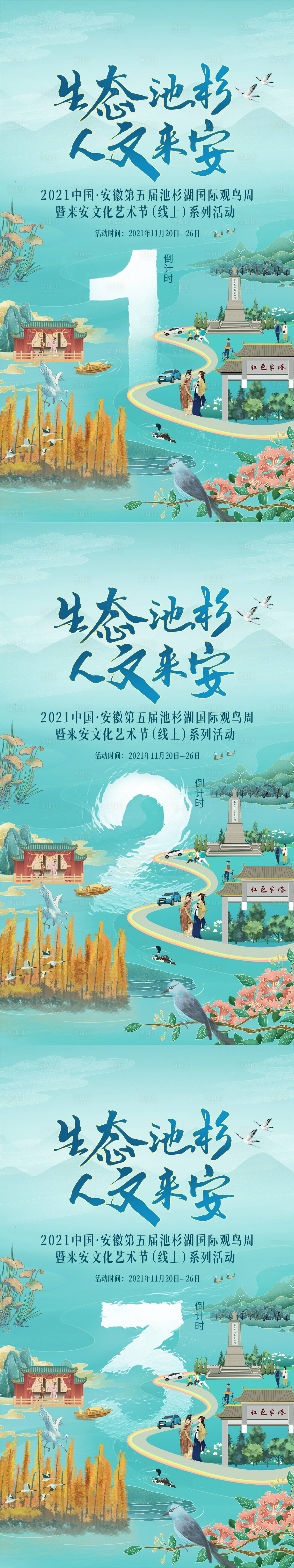 源文件下载【享设计】搜索编号：20260029932946702【生态文化艺术节】