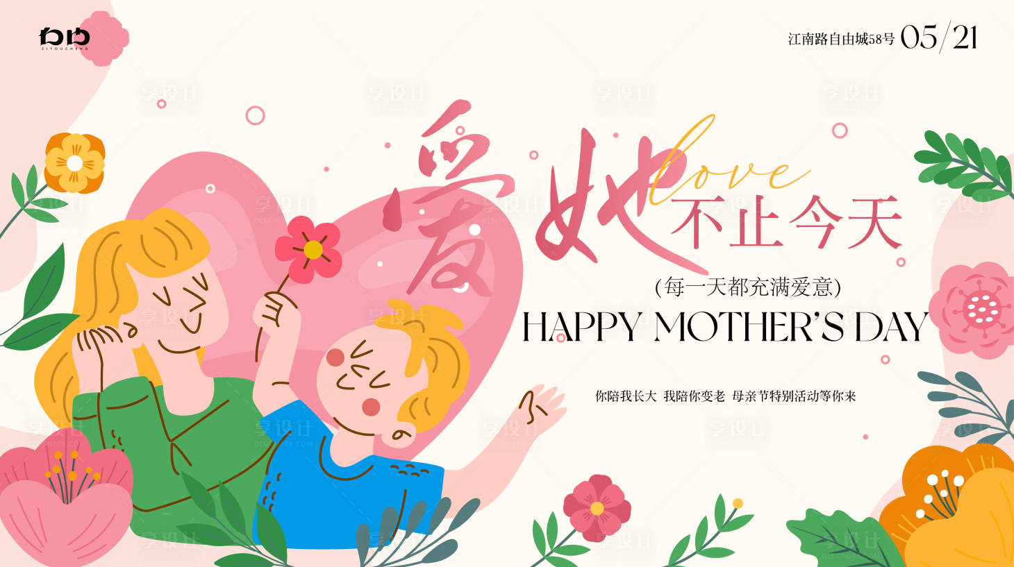 源文件下載【享設計】搜索編號：90610030351728921【母親節活動背景】