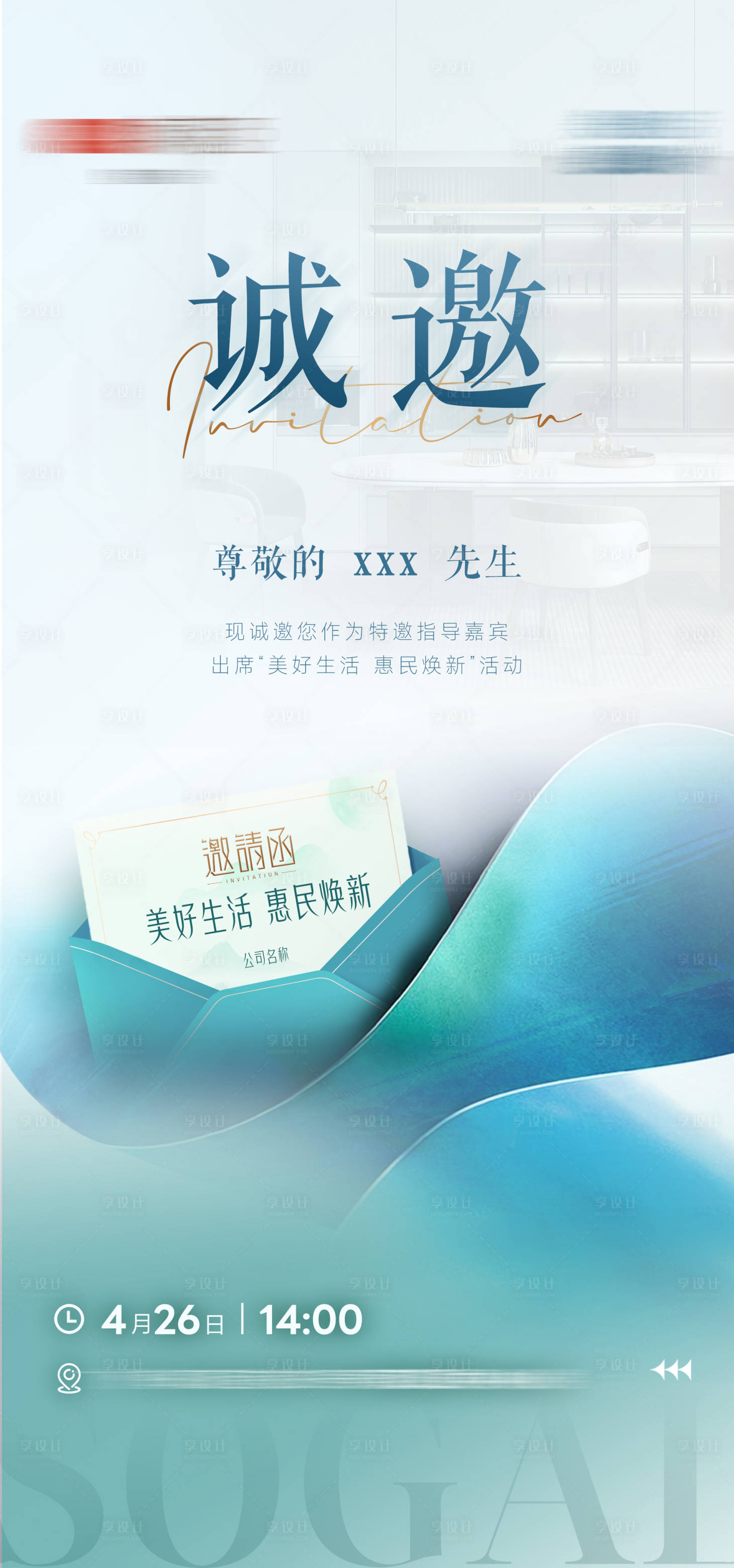 源文件下載【享設計】搜索編號：98760030491482114【活動邀請函】