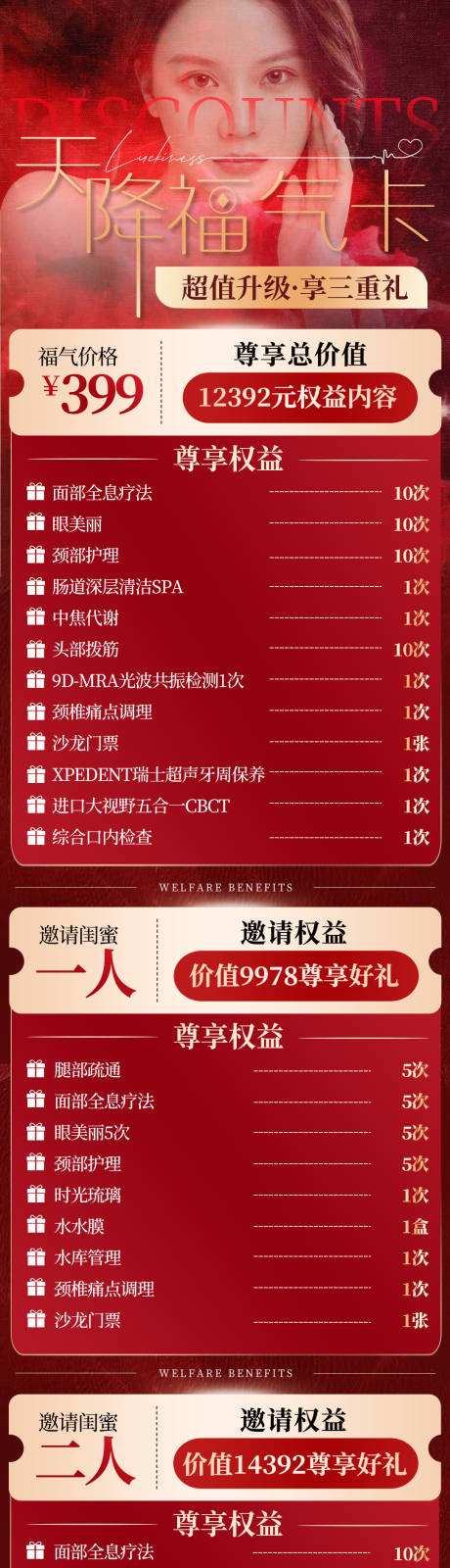 源文件下载【医美储值微信长图海报】编号：69880030323455091