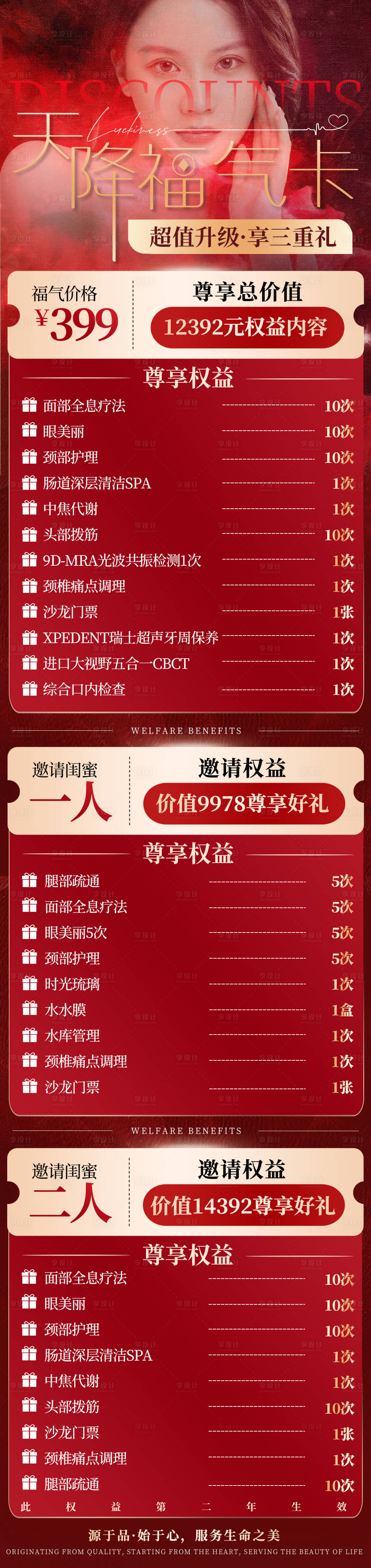 源文件下載【享設計】搜索編號：69880030323455091【醫美儲值微信長圖海報】