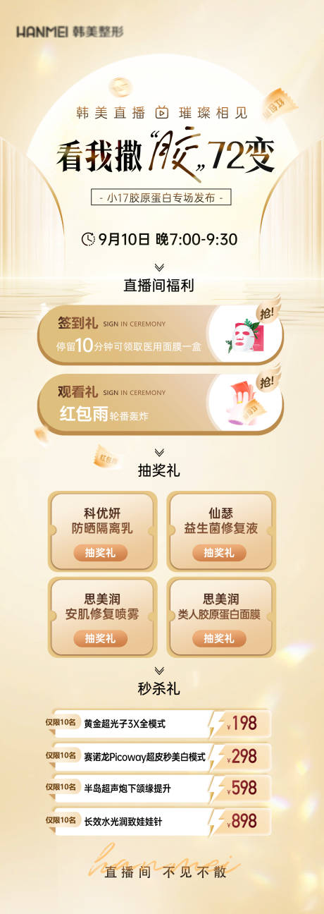 源文件下载【享设计】搜索编号：27320030231376361【医美直播长图海报】