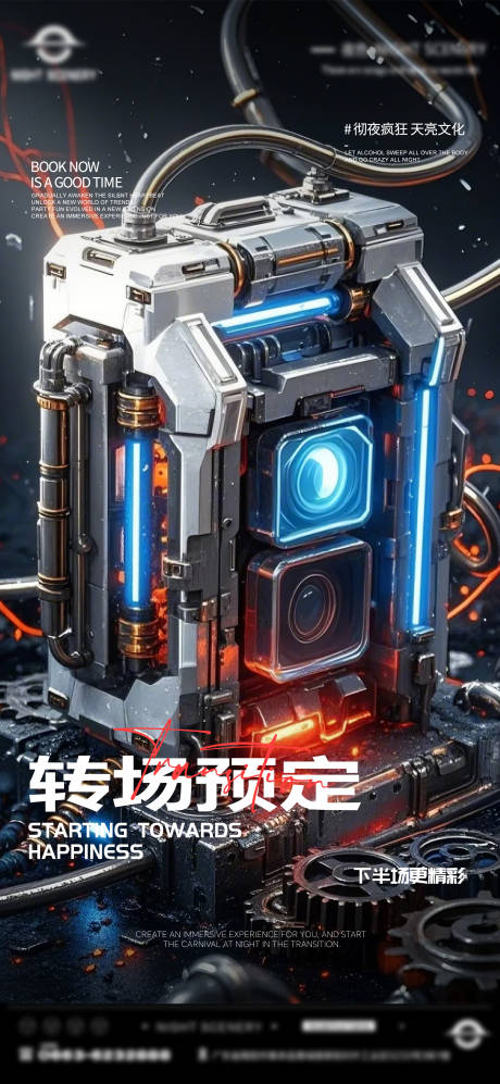 源文件下载【酒吧早场晚场预定预约转场海报】编号：92110029953274687