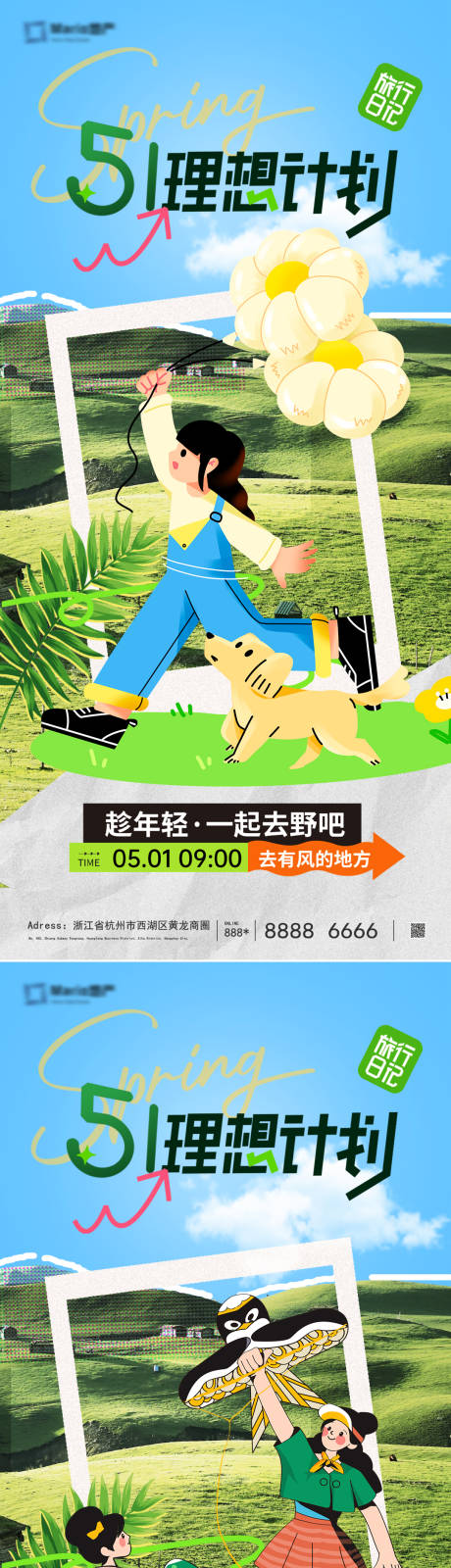 源文件下载【五一小长假出游海报】编号：43070030383914379